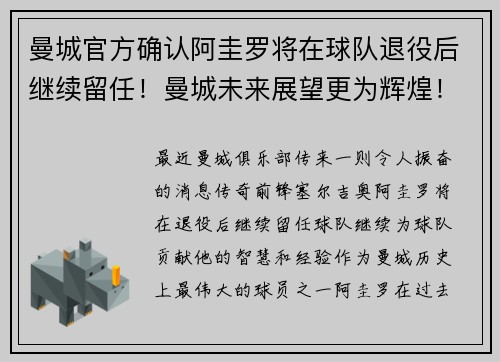 曼城官方确认阿圭罗将在球队退役后继续留任！曼城未来展望更为辉煌！