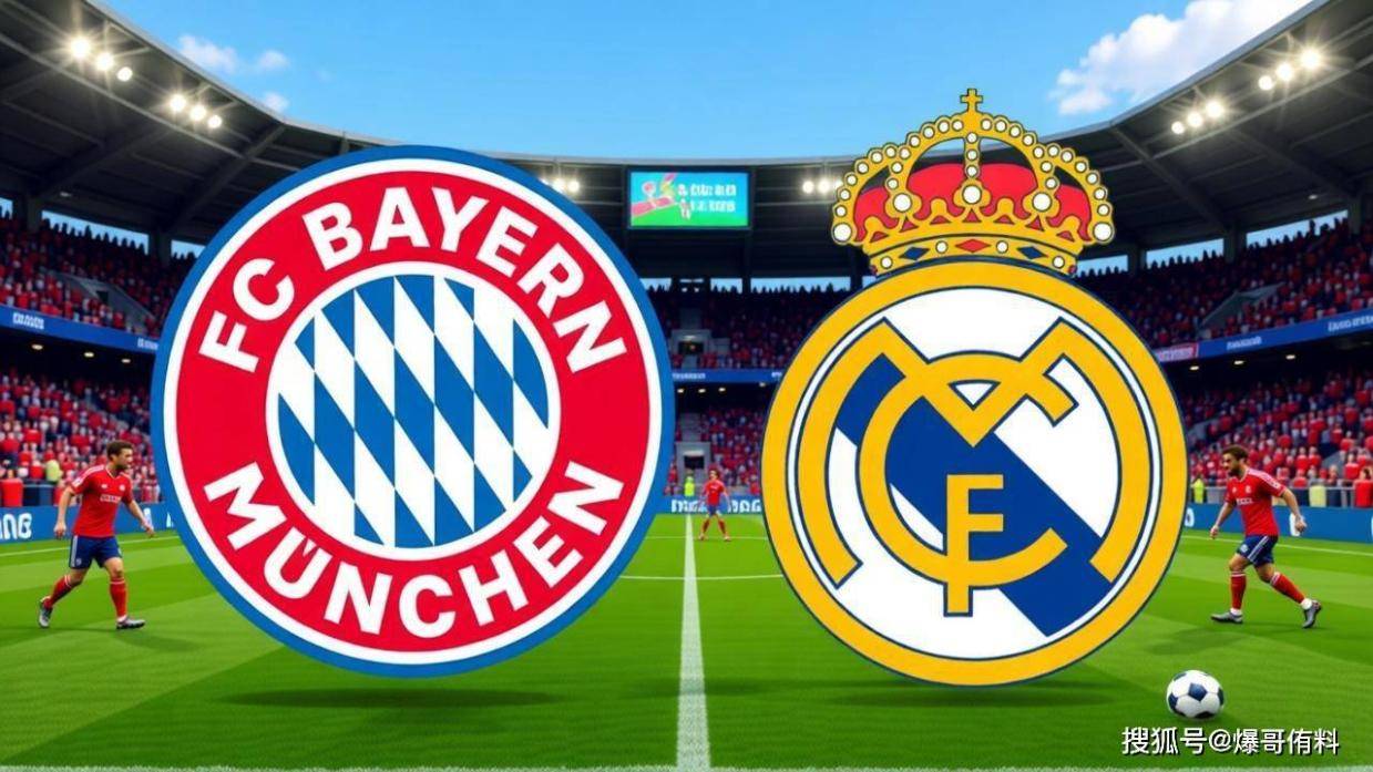 拜仁VS皇马：凯恩对决姆巴佩，安联球场今夜见证德甲巨人复仇